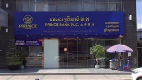 柬埔寨太子銀行分行（圖／翻攝自Google Maps）