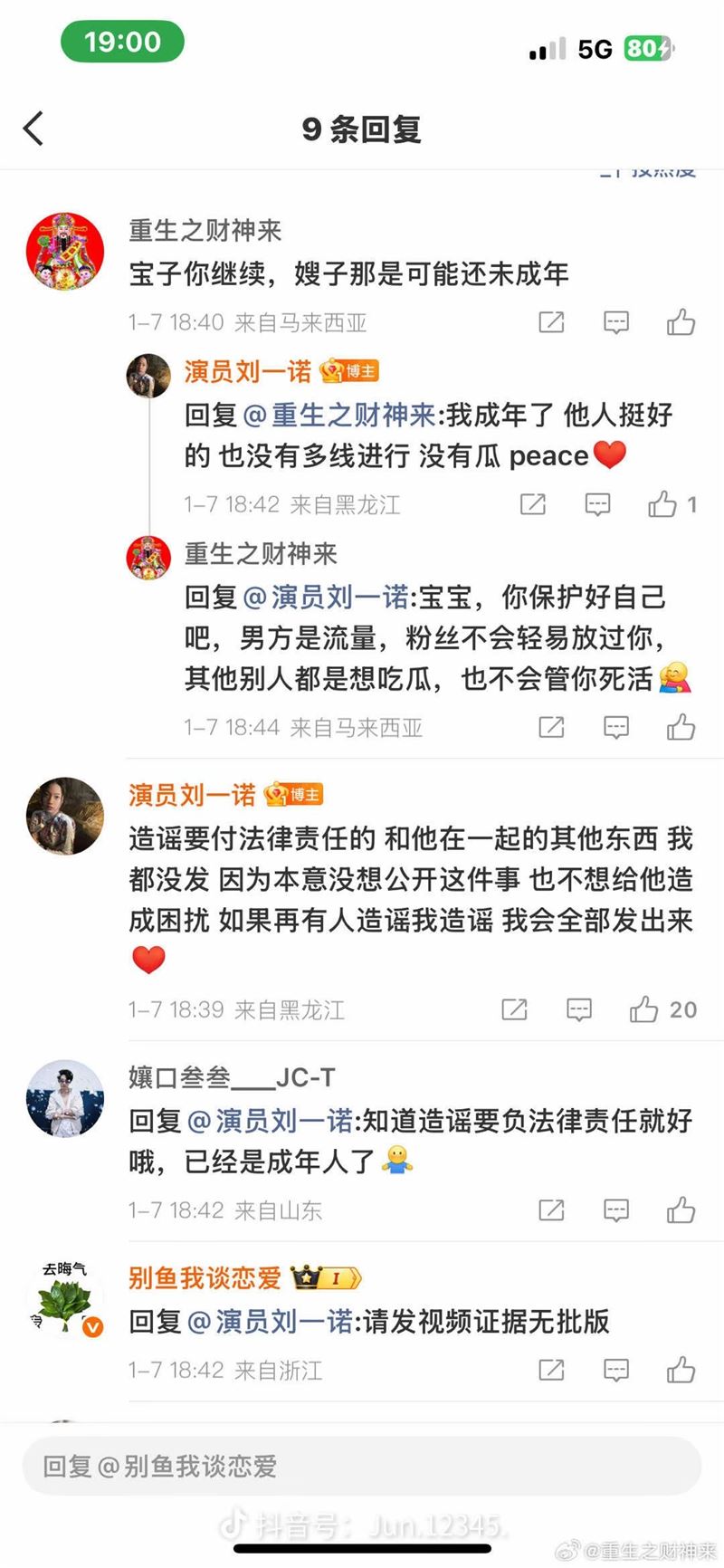 劉一諾在文章下留言回應粉絲。(圖/翻攝自微博)