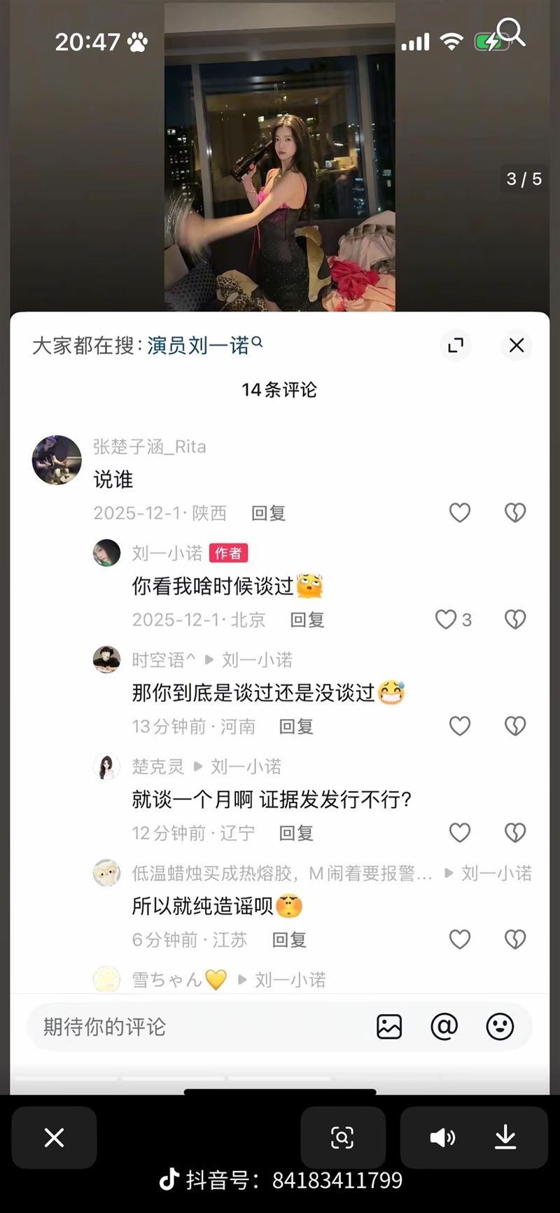 劉一諾在文章下留言回應粉絲。(圖/翻攝自微博)