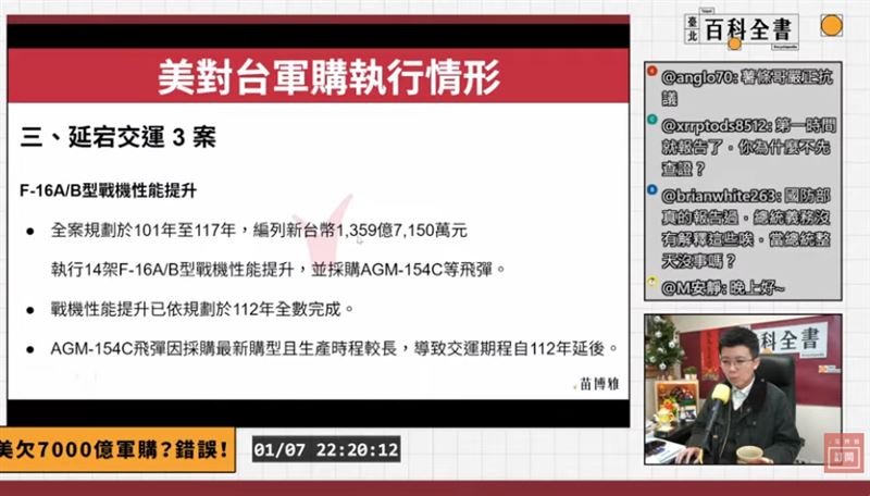 苗博雅解析軍購案。（圖／翻攝自苗博雅YouTube）