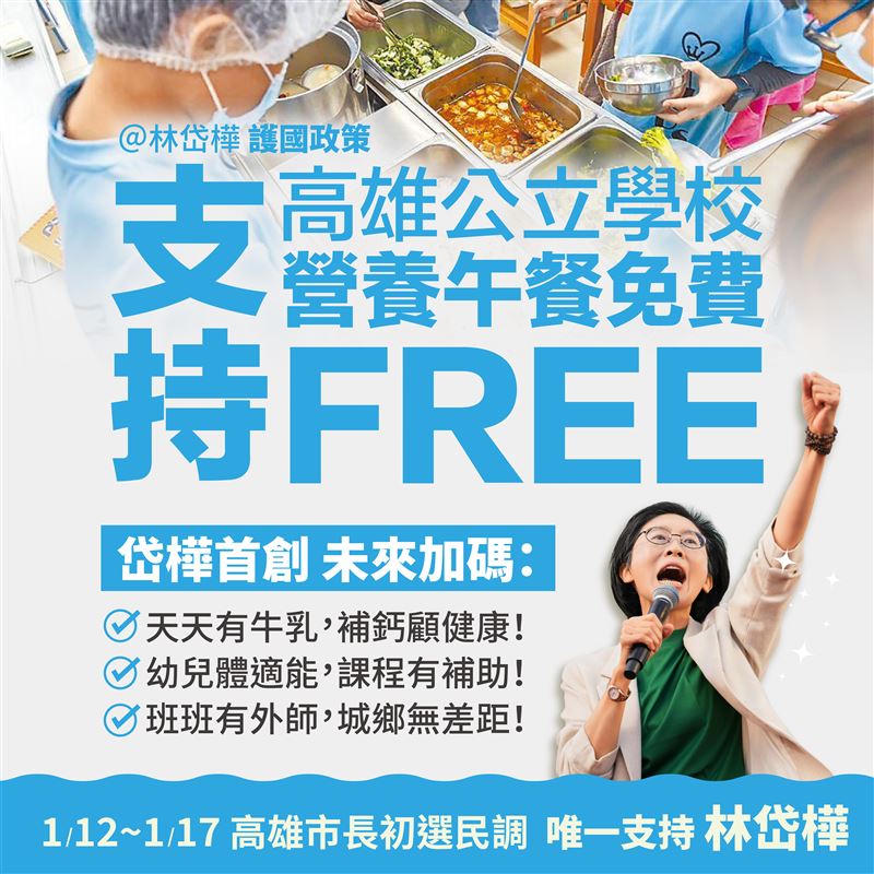 林岱樺挺午餐免費，再加碼三大教育投資。（圖／林岱樺辦公室提供）