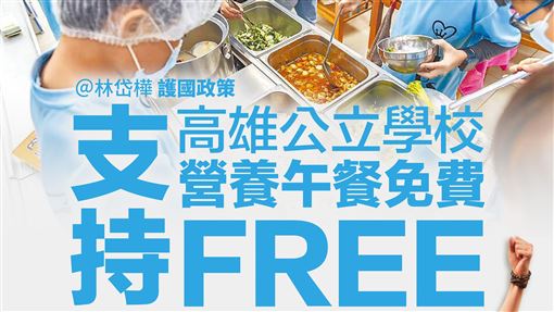林岱樺挺午餐免費　再加碼三大教育投資