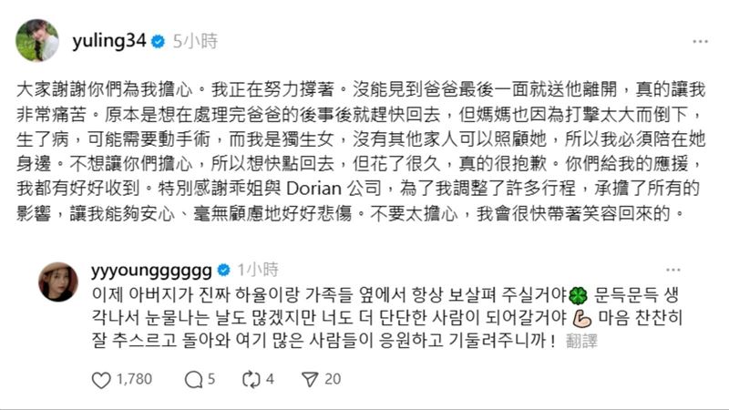 邊荷律發文分享喪父的悲痛,李雅英留言鼓勵她。(圖/翻攝自邊荷律《Threads》)