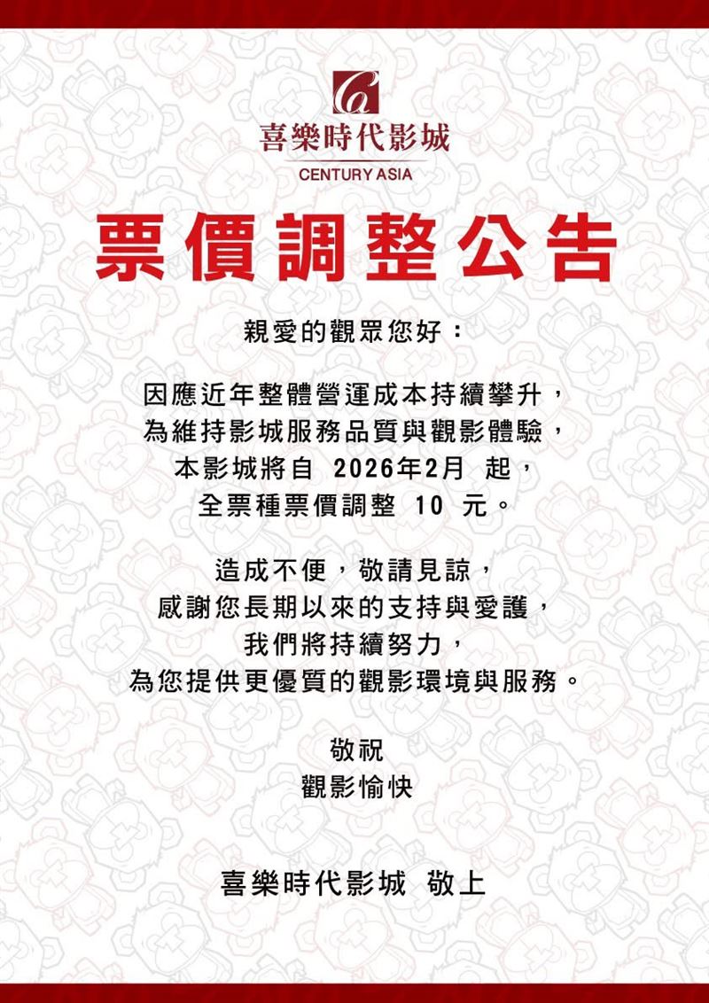喜樂時代影城宣布2月起全票種漲10元。(圖／翻攝自喜樂時代影城 臉書)