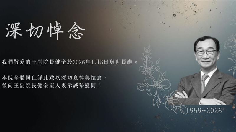 中經院今日下午將死訊掛上官網首頁，震驚各界。（圖／翻攝自中經院官網）