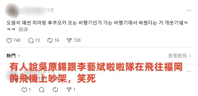 李藝斌遭網友爆料與KT巫師隊球星吳原錫在飛機上吵架。（圖／翻攝自threads）