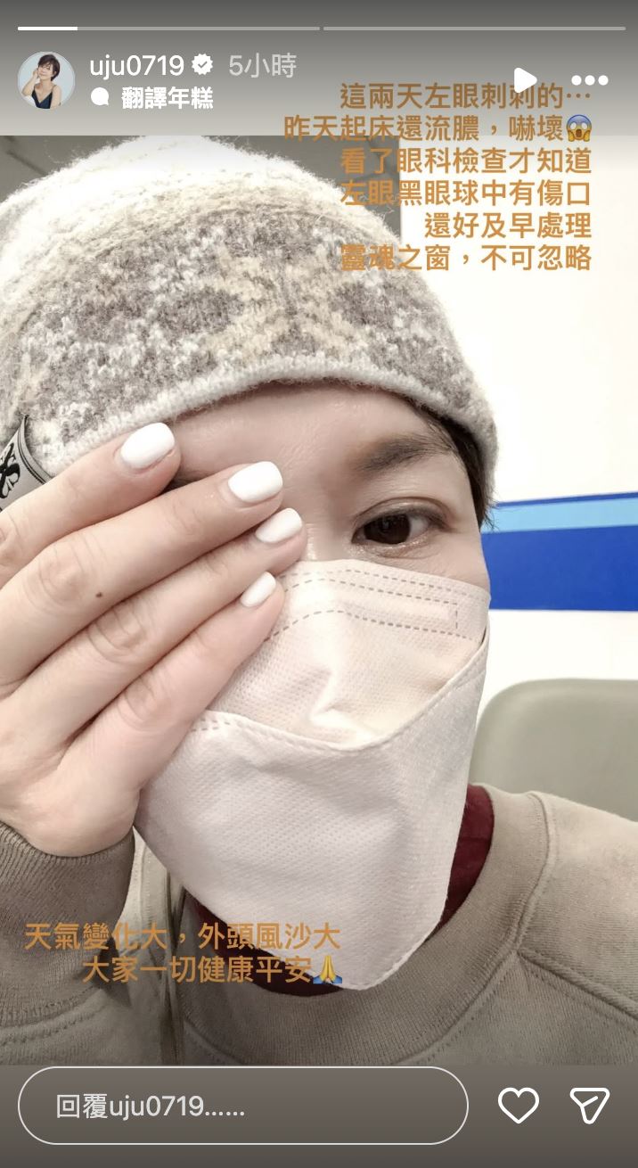 于子育左眼受傷流膿。(圖/翻攝自IG)