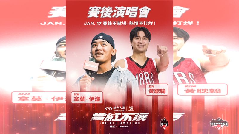 味全龍球星拿莫・伊漾、台新戰神黃聰翰將在賽後演唱。(圖/臺北台新戰神提供)