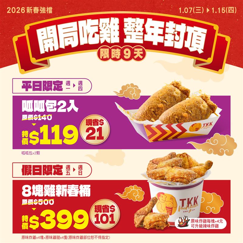 頂呱呱推出期間限定新春優惠活動。（圖／品牌業者提供）