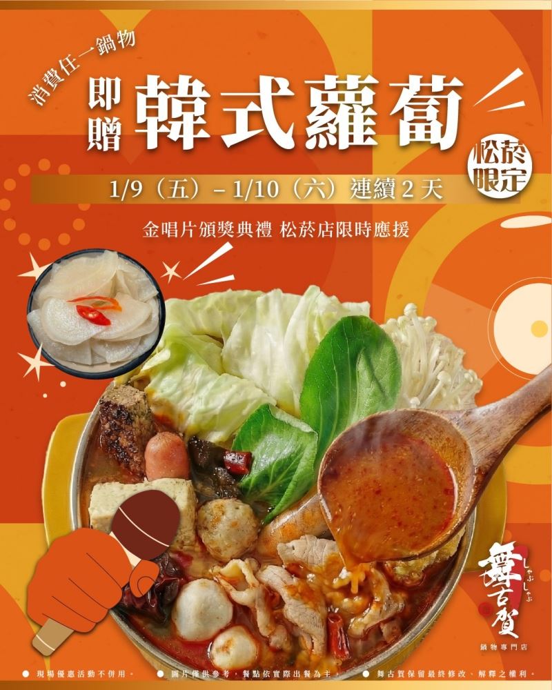 「舞古賀mini鍋物」誠品松菸店連續兩天推好康。（圖／品牌業者提供）