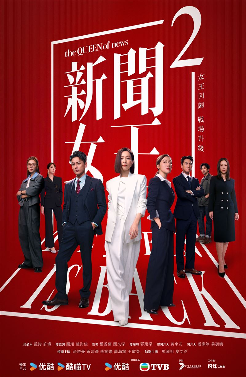 佘詩曼主演的港劇《新聞女王2》一舉橫掃《萬千星輝頒獎典禮2025》9項大獎。（圖／壹綜提供）
