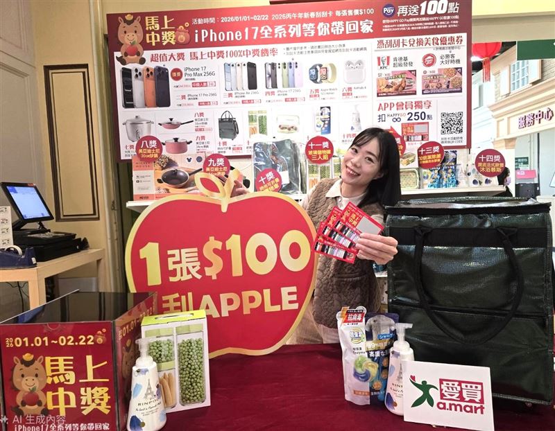 愛買量販推100%中獎機率刮刮卡，100元拚iPhone17。（圖／品牌業者提供）