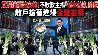 不敗教主點名！買錯「這檔」註定賠