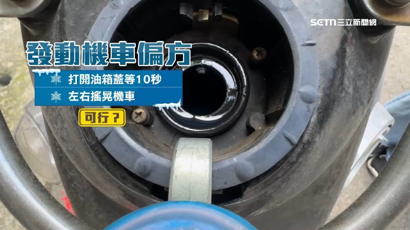 發動機車常見偏方