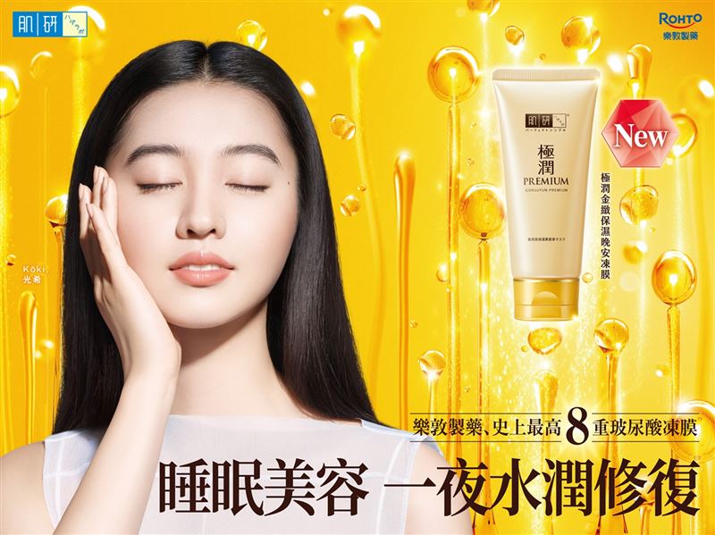 肌研極潤金緻保濕晚安精華凍膜。（圖／品牌業者提供）