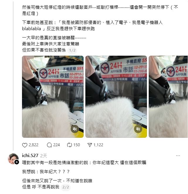 怡琪心有餘悸形容司機一連串詭異行徑。（圖／翻攝自Threads @ichi.527）