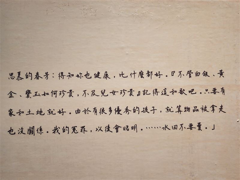 2026全台灣人都要看的展《自由花蕊》。政治受難者的文字，字字催淚（圖／記者鍾志鵬攝影）