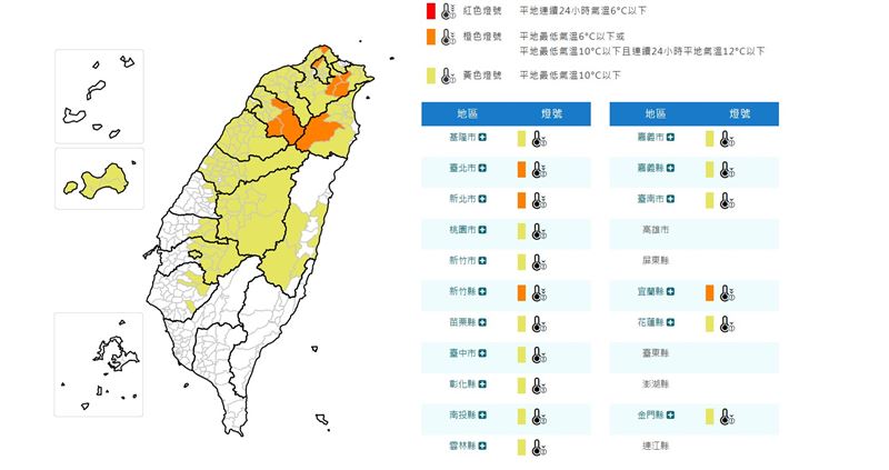 氣象署今(9日)晨發布低溫特報。(圖/氣象署提供)