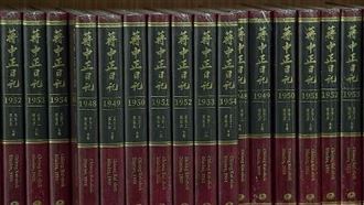 蔣公日記變D槽？網驚：老蔣玩很大