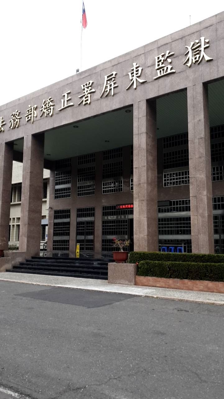 鄧佳華原本在桃園監獄服刑，後來轉至屏東監獄。（圖／游兆霖提供）