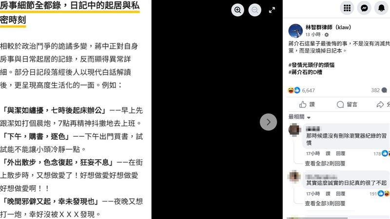 律師林智群也PO文在臉書轉發並表示，蔣介石這輩子最後悔的事，不是沒有消滅共產黨，而是沒燒掉日記本。（圖／翻攝自林智群律師臉書）