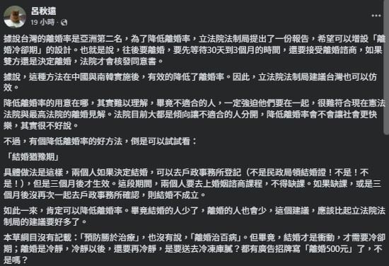 網紅律師呂秋遠8日在社群平台發文，貼出一張寫著「離婚500元」的招牌照片，質疑政策方向。呂秋遠指出，強迫不適合的兩個人繼續維持婚姻，未必符合現代社會對婚姻自由的理解。（圖／翻攝自呂秋遠FB）