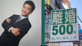 網紅律師呂秋遠以一張「離婚500元」招牌照反諷現行思維，直言與其限制想離婚的人，不如讓想結婚的人先冷靜，引發網路熱烈討論。（圖／翻攝自呂秋遠FB）
