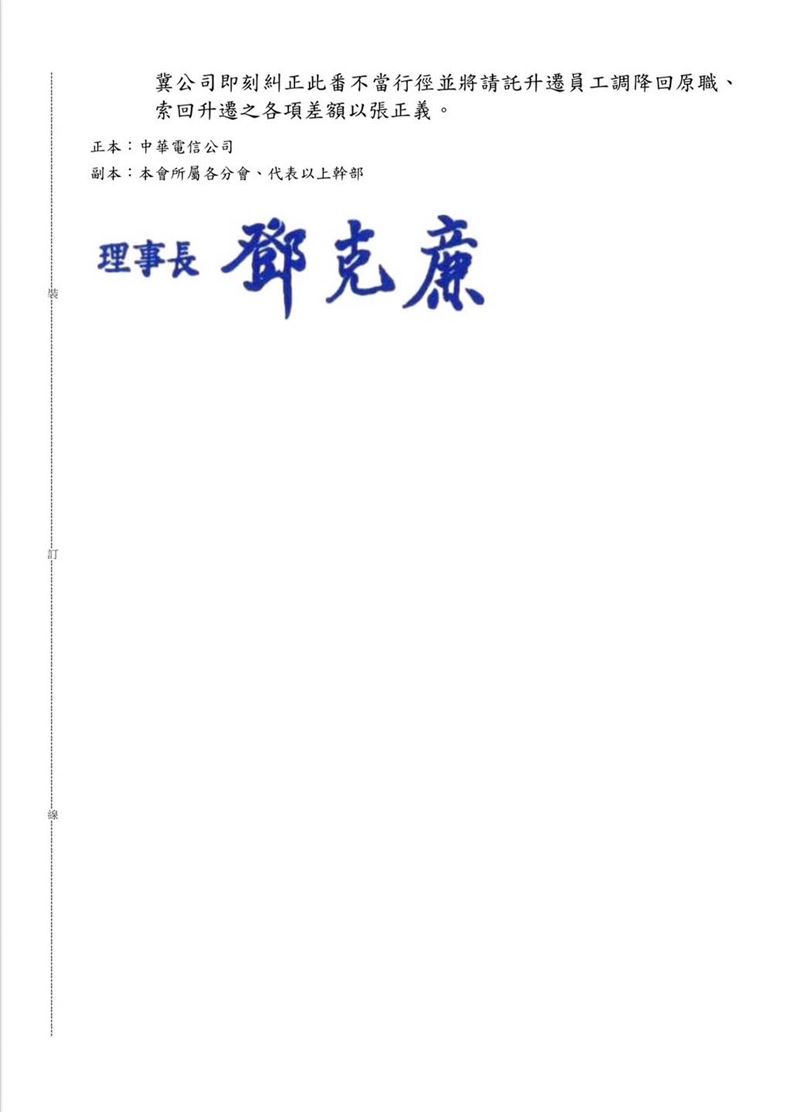 馬郁雯PO自己獨家掌握中華電信工會已正式行文,要求中華電信全面清查公司人事關說案。(圖/翻攝自馬郁雯臉書)