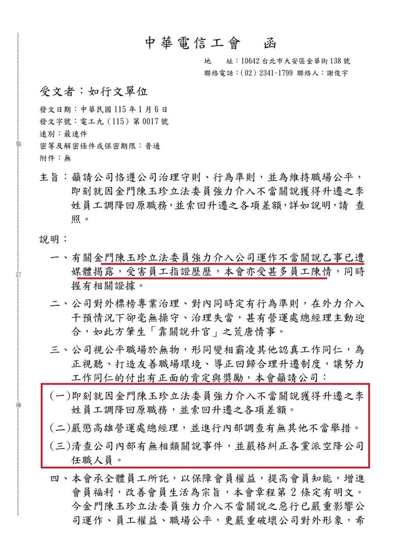 馬郁雯PO自己獨家掌握中華電信工會已正式行文,要求中華電信全面清查公司人事關說案。(圖/翻攝自馬郁雯臉書)
