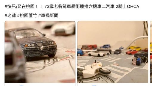 網傳73歲翁肇事撞8車2OHCA　桃警曝真相