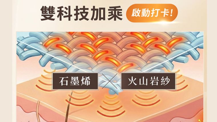 冬天也能有名模腿！石墨烯火山岩一穿即暖