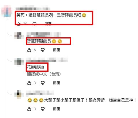 網轟智障館長。(圖/翻攝自九醬YT)
