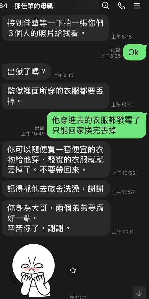 鄧佳華媽媽特別交代出獄後要換衣服洗澡才能回家。(圖/翻攝自沈培安臉書)