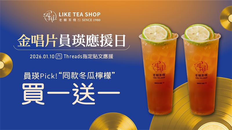 張員瑛最愛的「冬瓜檸檬」，10日買一送一。（圖／老賴茶棧提供）