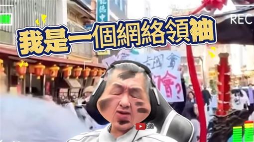 館長直播自誇巨大持久！網：2026最驚悚