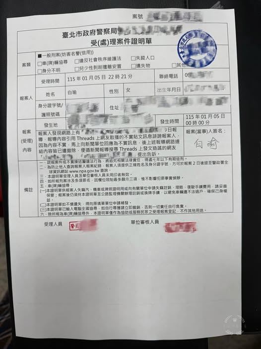 白瑜曬出報案單。(圖/翻攝自臉書)