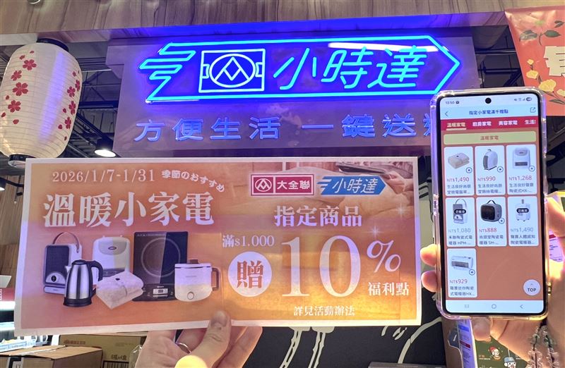 大全聯小時達於2025年底上線(圖／全聯提供）