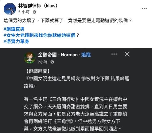 林智群律師在臉書分享中國有一名美女直播主落入陷阱。(圖/翻攝自臉書)