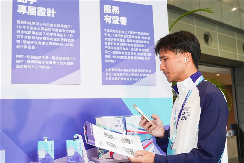 「服務手冊有聲書」首創段落式重點語音播放，內容分類明確、操作簡單，資訊即時掌握，成為比賽期間的重要資訊輔具。（圖／新北市政府提供）