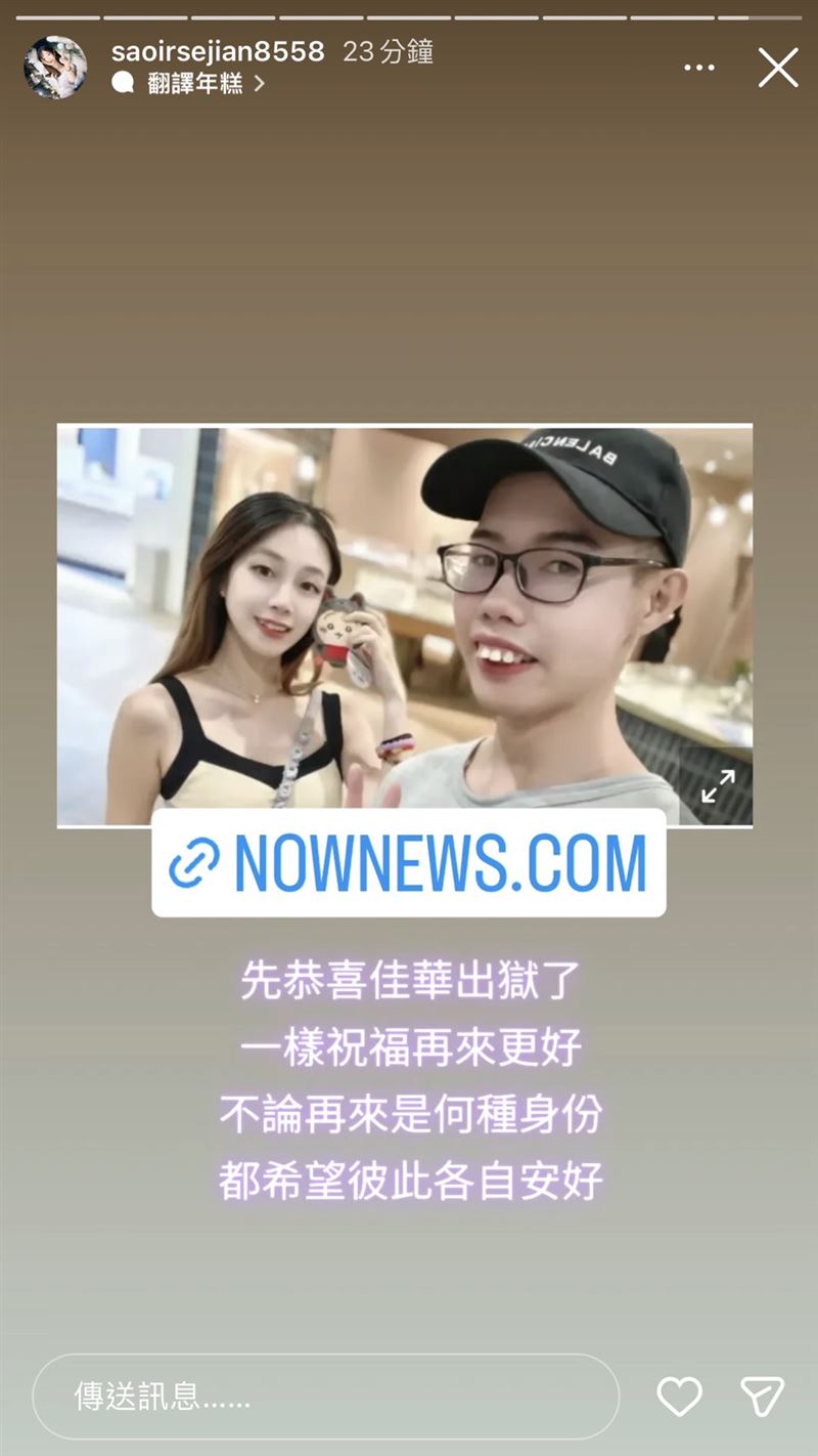 鄧佳華服刑6個月期滿出獄，模特兒前女友簡簡晚間首度回應了。（圖／翻攝自簡簡IG）