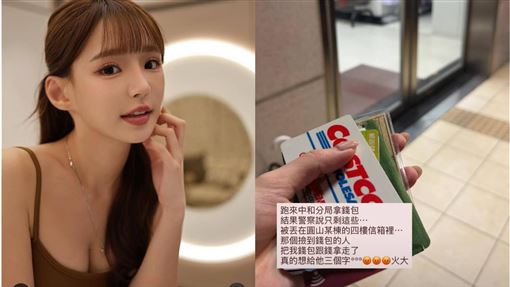 撿到錢包只還卡片　元元領回見慘況爆粗口