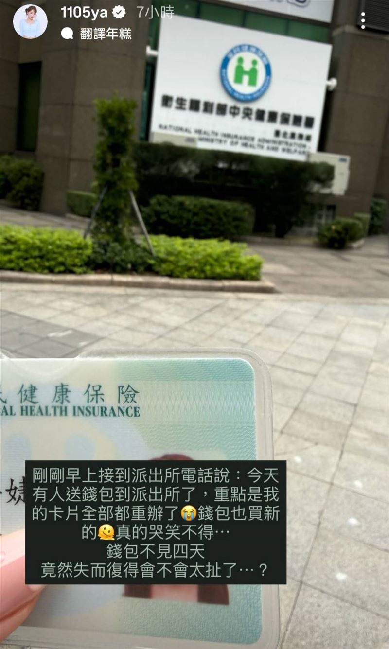 元元收到警局通知錢包找到了。(圖/翻攝自IG)