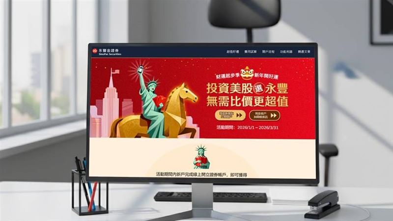 複委託不再貴又難用 這家推超殺優惠搶市