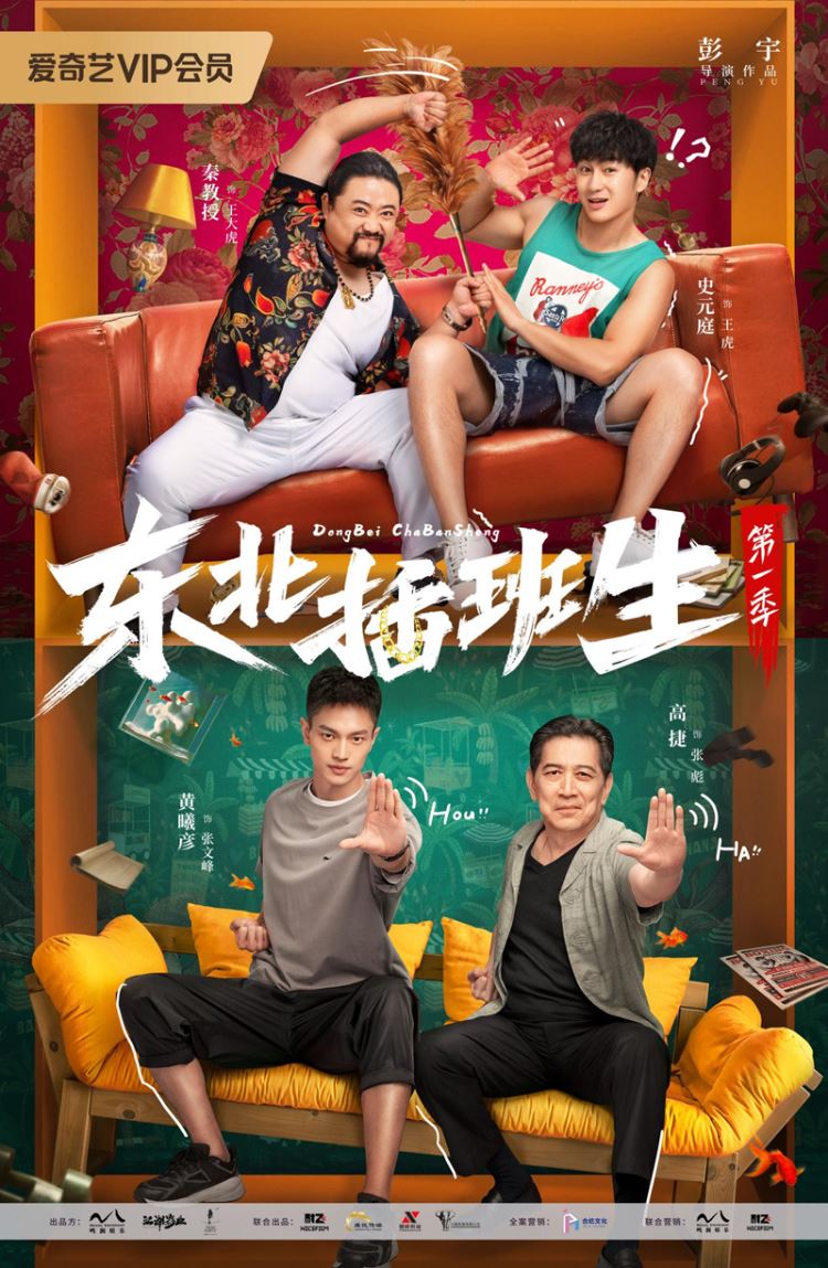 中國電視劇《東北插班生》。主演史元庭因無戲可拍，投入了猛男陪旁產業。（圖／翻攝自東方網）