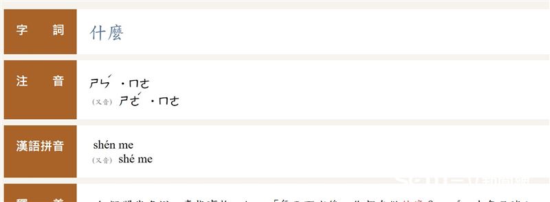 到底是「ㄕㄣˊ」還是「ㄕㄜˊ」？查詢教育部辭典可以發現，其實這兩個讀音在語言標準中都是通用的。但對於小學生而言，課本往往會選定一個「標準讀音」進行測驗。黃小姐説，就自己的經歷想提醒廣大家長，雖然大眾口語與辭典收錄相對寬鬆，但在陪伴孩子面對期末考時，仍須回歸課本規範，以免「兩者皆可」的觀念反而讓孩子在考卷上吃虧。（圖／翻攝自教育部重編國語辭典修訂本官網）