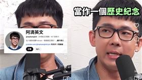 阿滴宣布頻道名稱改名。（圖／翻攝自阿滴YouTube）