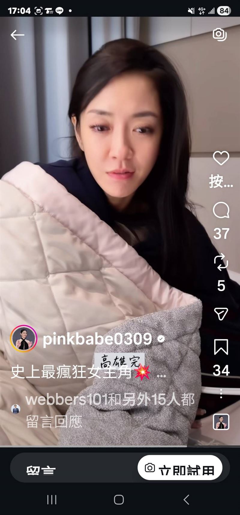 楊千霈麻醉做腸胃鏡檢查。(圖/翻攝自IG)