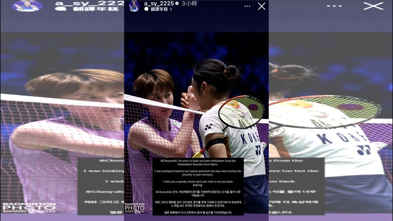 安洗瑩遺憾看到陳雨菲退賽。（圖／翻攝自IG @a_sy_2225）