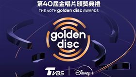 第40屆金唱片頒獎典禮將在1/10舉行。(圖／TVBS、Disney＋提供)