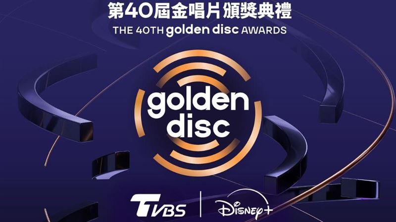 金唱片轉播進廣告挨轟　電視台聲明急道歉